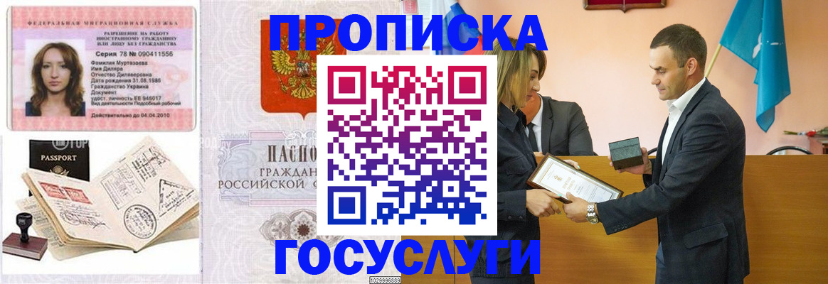 прописка в квартире в Ачинске