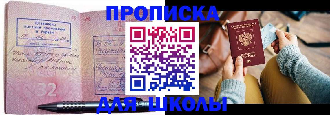 прописка для работы в Ачинске